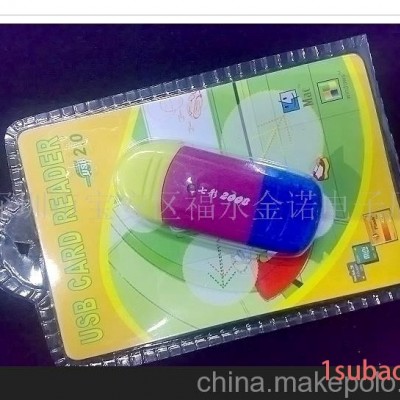 七彩小双帽SD/MMC读卡器
