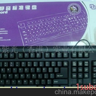 清华紫光键盘