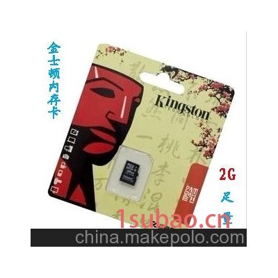 金士顿内存卡tf卡2g手机内存卡2g内存卡批发手机存储卡tf2g