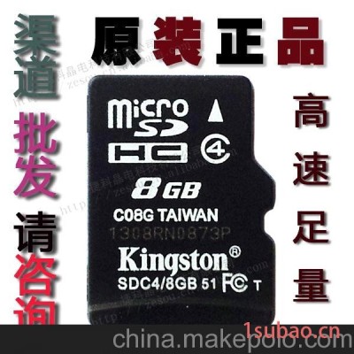 正品批发 金士顿 TF卡 8G 手机内存卡 MicroSD 高速闪存卡 存储卡