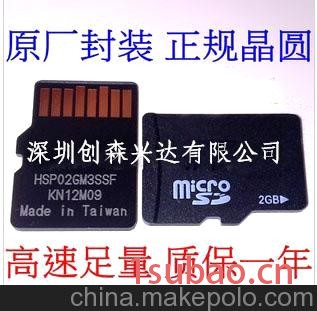 专业供应TF/MICROSD卡TF2GB内存卡闪存卡 台版足量中性存储卡批发
