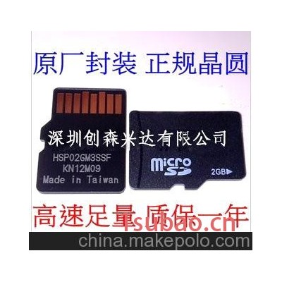 专业供应TF/MICROSD卡TF2GB内存卡闪存卡 台版足量中性存储卡批发