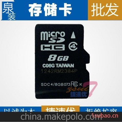 批发存储卡各品牌 8g手机内存卡 TF卡c4 闪存卡HTC小米m1s内存卡