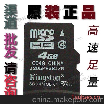 正品批发 金士顿 TF卡 4G手机内存卡 MicroSD高速闪存卡 存储卡