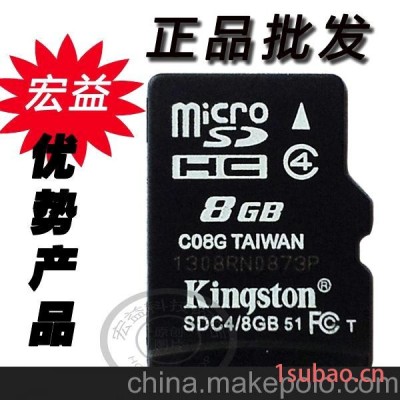 批发存储卡金士顿 8g手机内存卡 TF卡c4 闪存卡HTC小米m1s内存卡