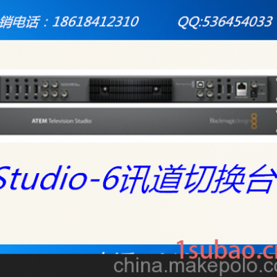 包邮 ATEM Television Studio-6讯道切换台 强氧切换器 导播台正