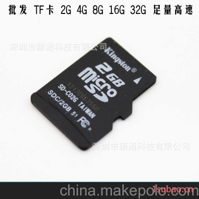Kingston金士顿 TF卡 手机内存卡 2G 存储卡闪存卡MicroSD卡批发