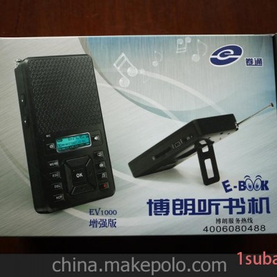 博朗电子书EV1000增强版 盲人听书机 老人听书机 老人用品