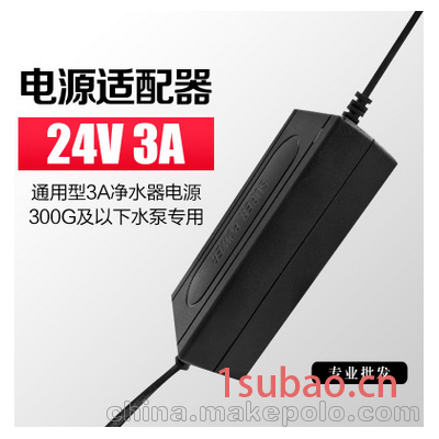 24v3A电源适配器 净水器纯水机 48w开关电源