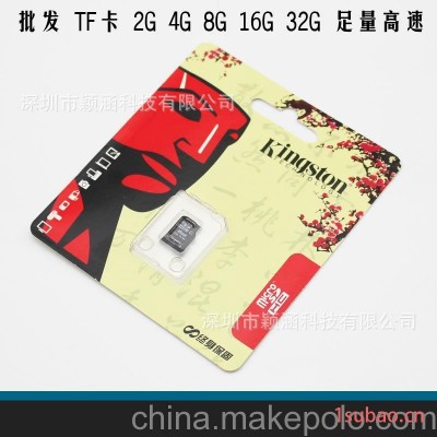 金士顿 TF卡 8G 手机内存卡 存储卡 MicroSD卡 闪存卡 直销批发