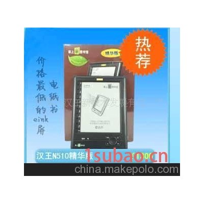 汉王电纸书N510精华版 汉王电子书 电子阅读器
