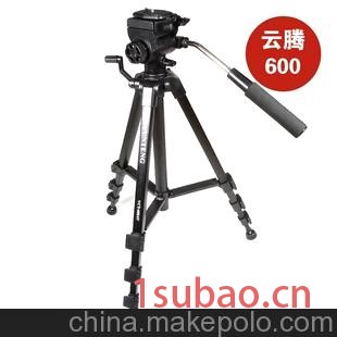 云腾 YUN TENG 600 三脚架