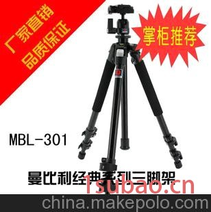 三脚架——厂家直供曼比利MBL301扳扣型稳重型专业单反相机三脚架