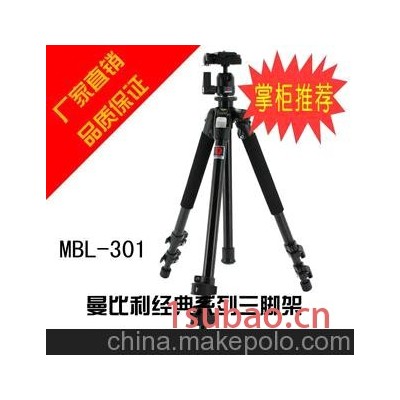 三脚架——厂家直供曼比利MBL301扳扣型稳重型专业单反相机三脚架