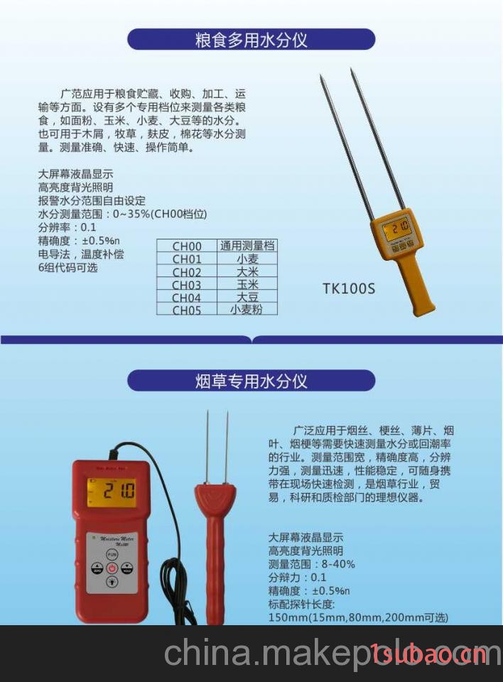 供应拓科MS320烟叶水分仪图1