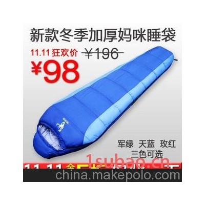 碧水蓝天 正品睡袋 户外秋冬睡袋 冬季睡袋 加厚妈咪睡袋 特价