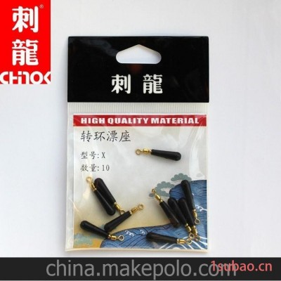 厂家直销 刺龙袋装铜头转环浮漂座10只装垂钓渔具用品批发