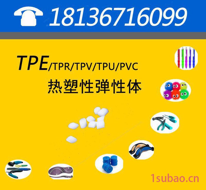 TPE塑料 塑料衣架 TPR软胶 热塑性弹性体 抗老化 可定制