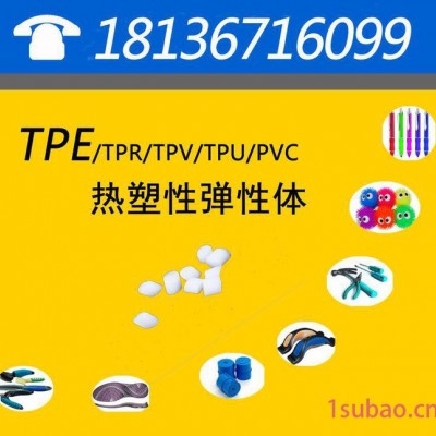 TPE塑料 塑料衣架 TPR软胶 热塑性弹性体 抗老化 可定制