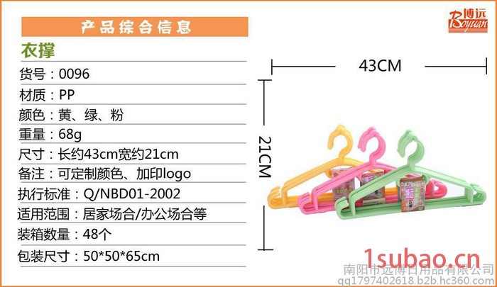 博远0096二代升级衣架 家用塑料防滑衣架衣撑  衣架厂家批发定制图3