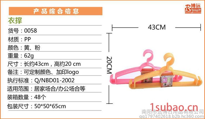 博远0058塑料衣架 成人衣架 加厚防滑衣架 厂家批发图2