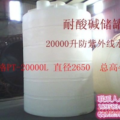 供应红昇PT-20000L储罐.PE罐PE桶.容器 水箱 水桶