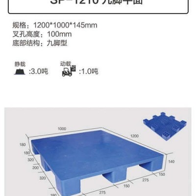 SP-1210九脚平板叉车托盘