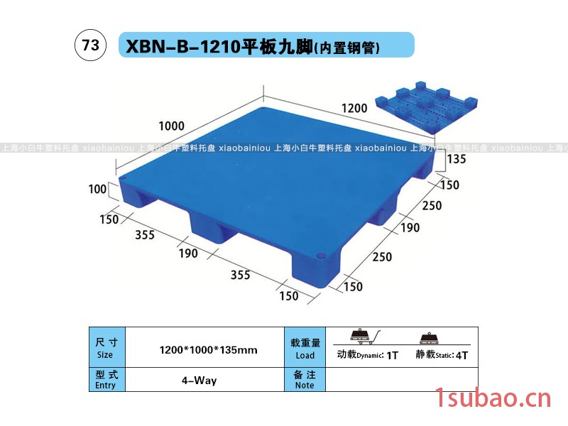 1210平板九脚塑料托盘上海小白牛