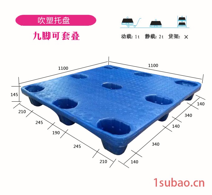 1111九脚吹塑塑料托盘1.1*1.1米吹塑托盘地牛机械叉车