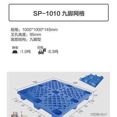供应塑料托盘，重庆全新料1210九脚塑料托盘