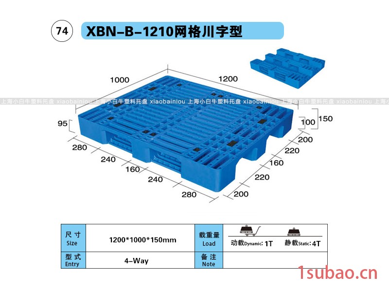 1210网格川字塑料托盘上海小白牛