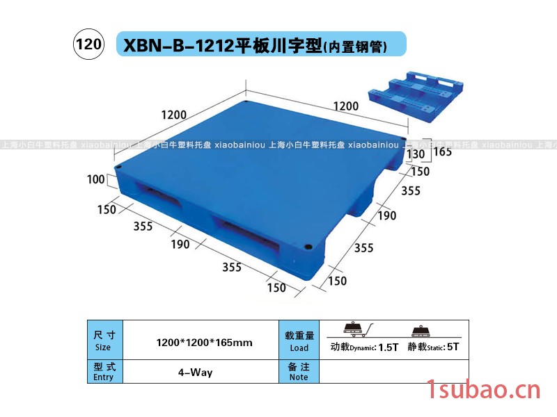 1212平板川字塑料托盘上海小白牛