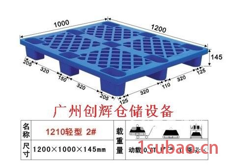 从化塑料托盘 太平塑料托盘 狮岭塑料托盘 赤坭塑料托盘