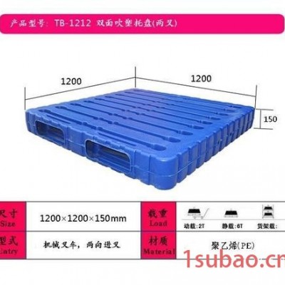 山东塑料托盘1210双面吹塑载重大价格便宜托盘