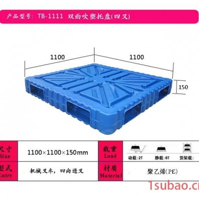 浏阳塑料托盘厂 腾博厂家直销塑料托盘 1111双面塑料托盘