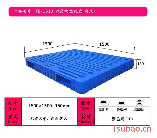 供应湖州塑料托盘叉车托盘1513双面吹塑托盘