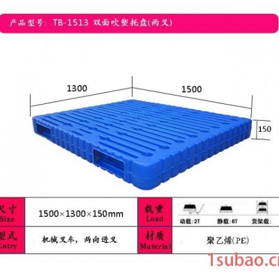 供应湖州塑料托盘叉车托盘1513双面吹塑托盘