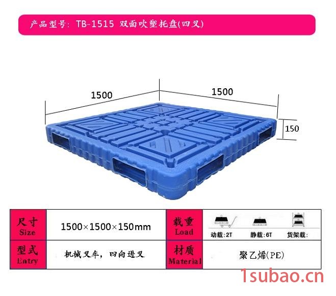 供应嘉兴塑料托盘厂家直发1515双面吹塑托盘