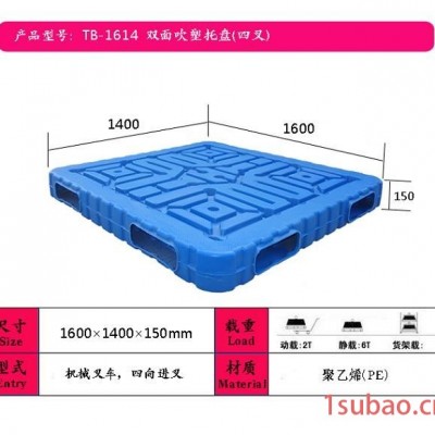 供应杭州塑料托盘厂家1614叉车托盘