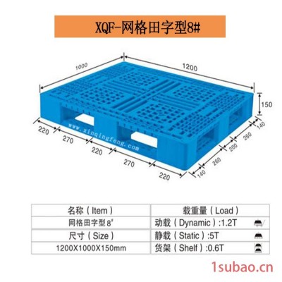 塑料卡板，动载1吨，静载4吨，塑料卡板生产厂家