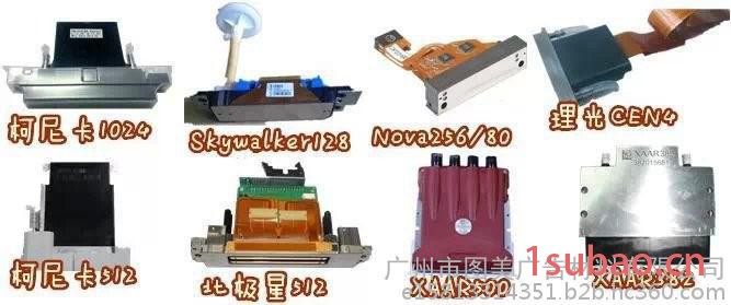 批发全新原装喷绘机喷头,喷绘机墨水图2