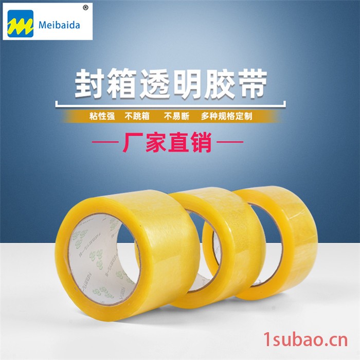 美百达封箱胶带 打包透明胶带 印刷logo胶带图3