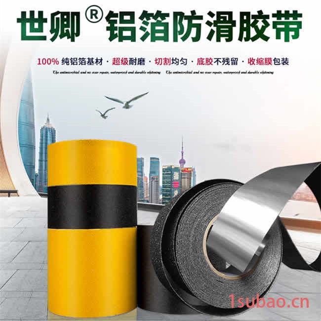 供应铝箔防滑胶带 高端铝箔防滑胶带 世卿5cm*5m铝箔防滑胶带 铝箔防滑胶带价格 高铁站防滑胶带图3