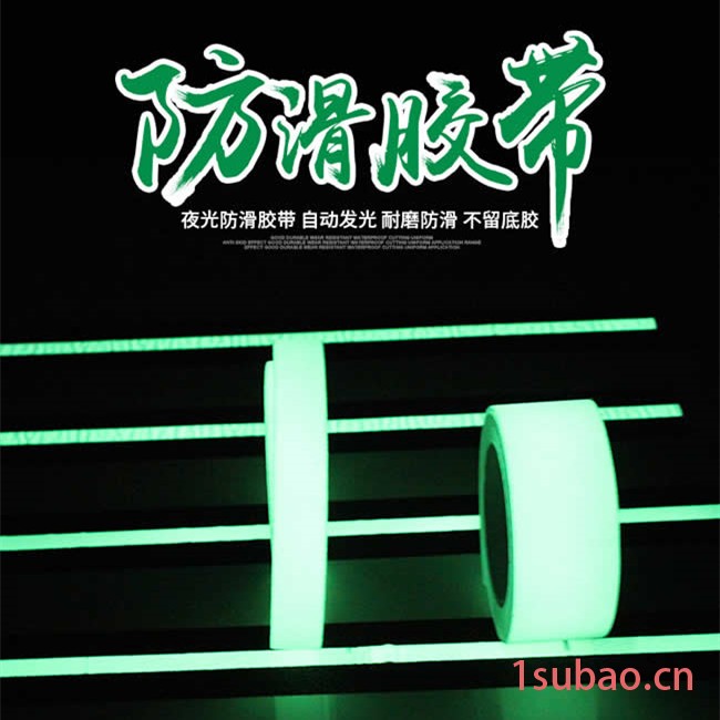 销售夜光胶带 纯夜光PVC胶带 供应世卿夜光胶带 5cm*5m纯夜光PVC防滑胶带图3