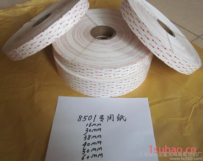 供应星光8501专用纸，胶带隔离纸，8501胶带隔离纸