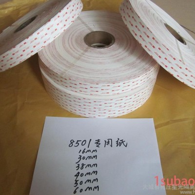 供应星光8501专用纸，胶带隔离纸，8501胶带隔离纸