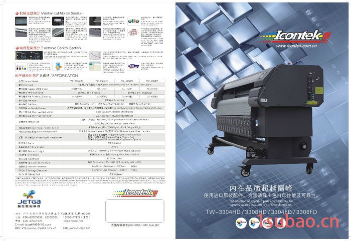 供应TW-3308喷绘机