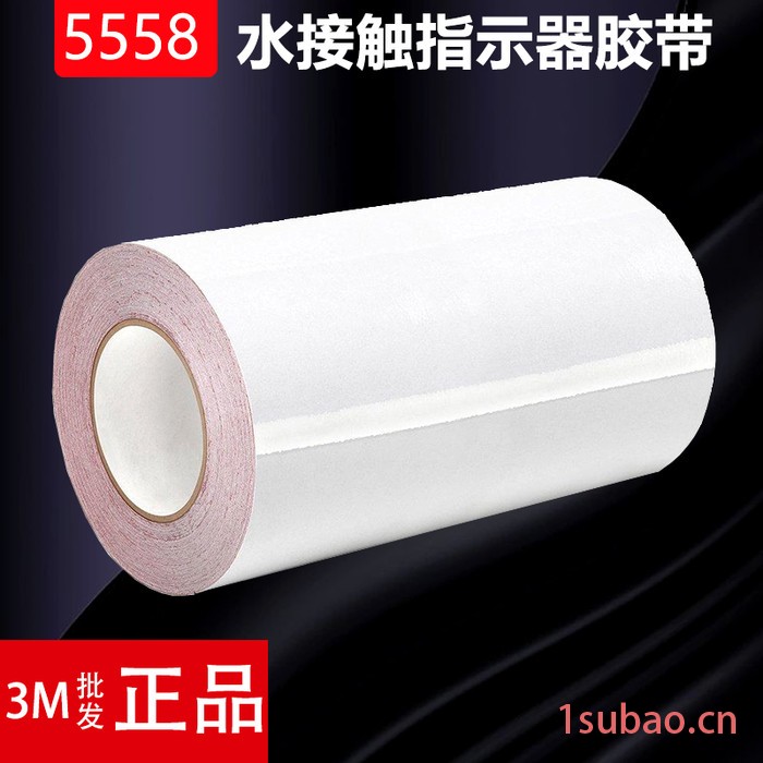 3M 5558 遇水指示标签胶带 遇水变红胶带 标签胶带图4