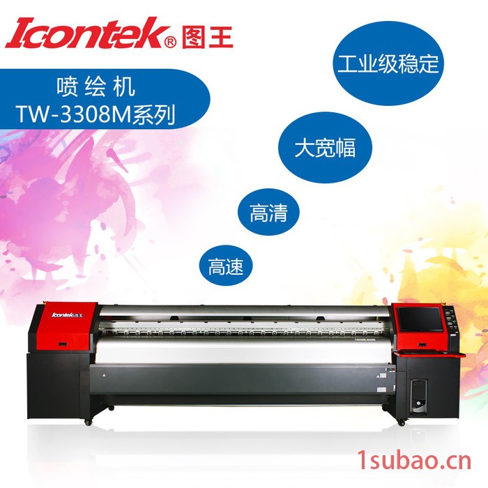 Icontek图王TW-3308M系列 溶剂喷绘机 工业级稳定、高速、大宽幅户外高清喷绘机