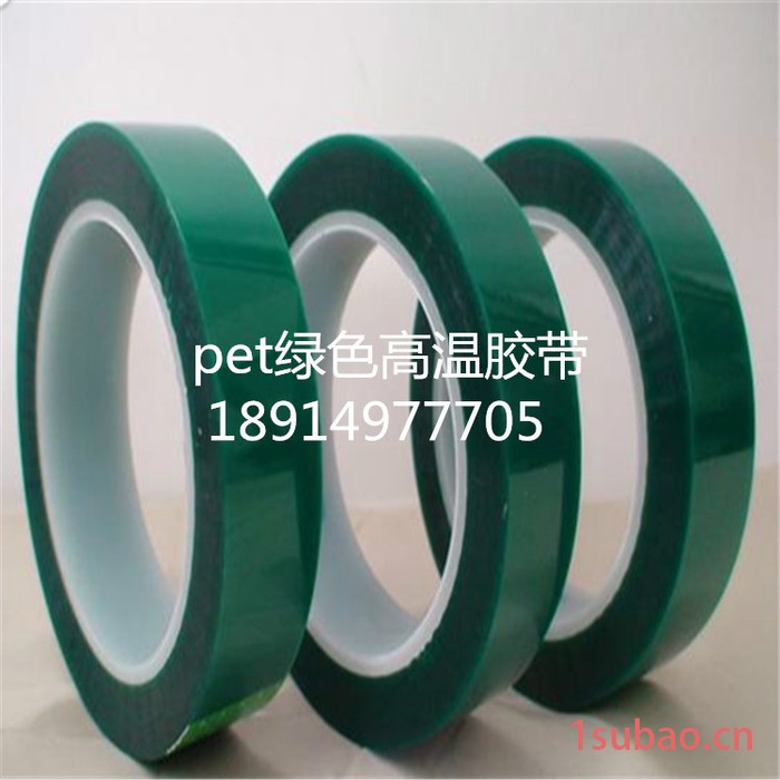 腾尔辉低价销售高温胶带 TEH9506-PET绿色胶带图7